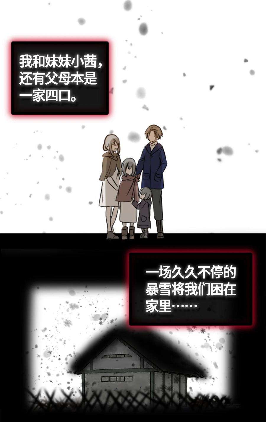 黑雪·白月·永生花01 哈缇之章