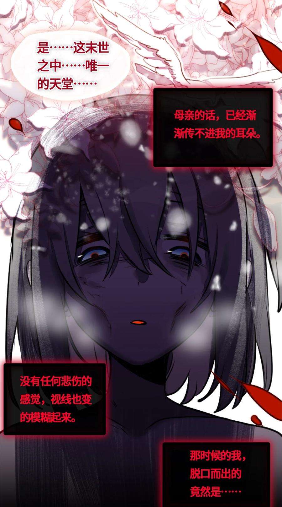 黑雪·白月·永生花01 哈缇之章