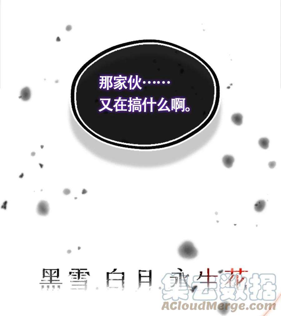 黑雪·白月·永生花02 谎言之章