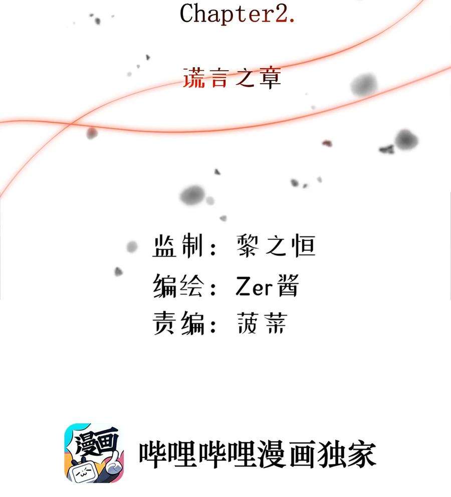 黑雪·白月·永生花02 谎言之章