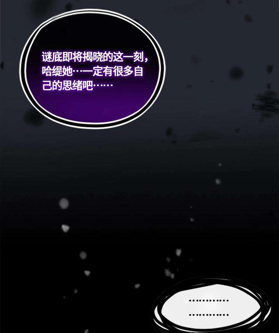 黑雪·白月·永生花02 谎言之章