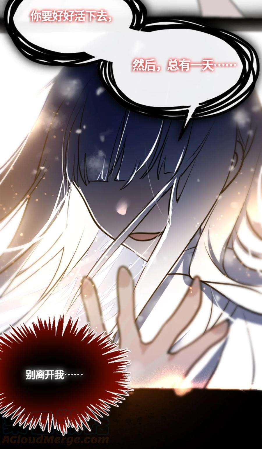 黑雪·白月·永生花02 谎言之章
