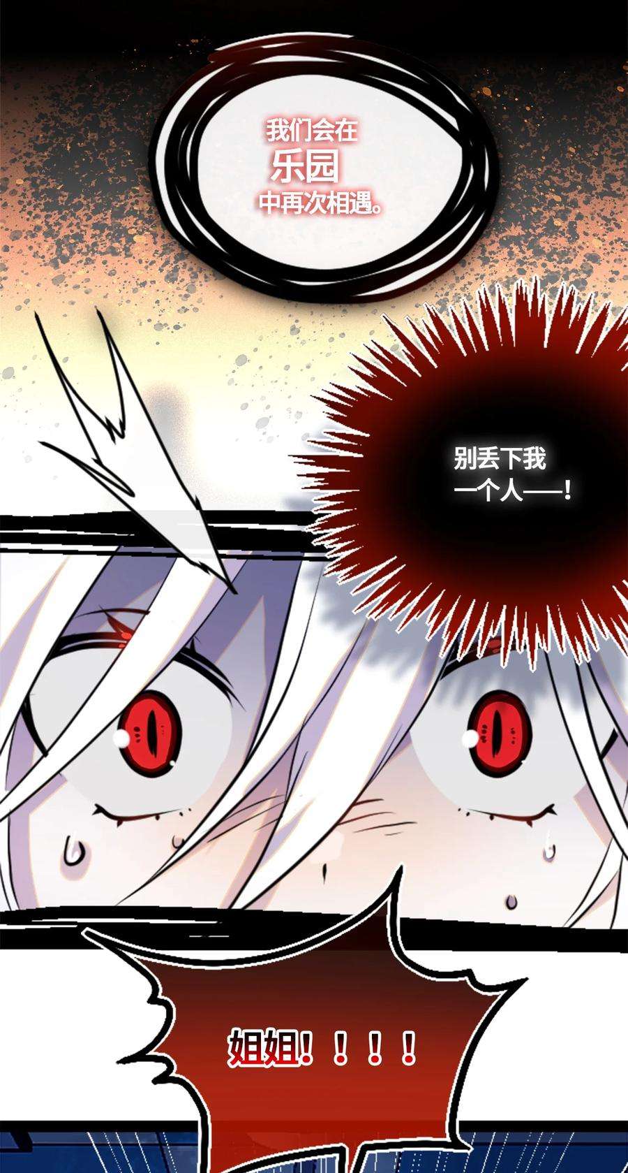 黑雪·白月·永生花02 谎言之章