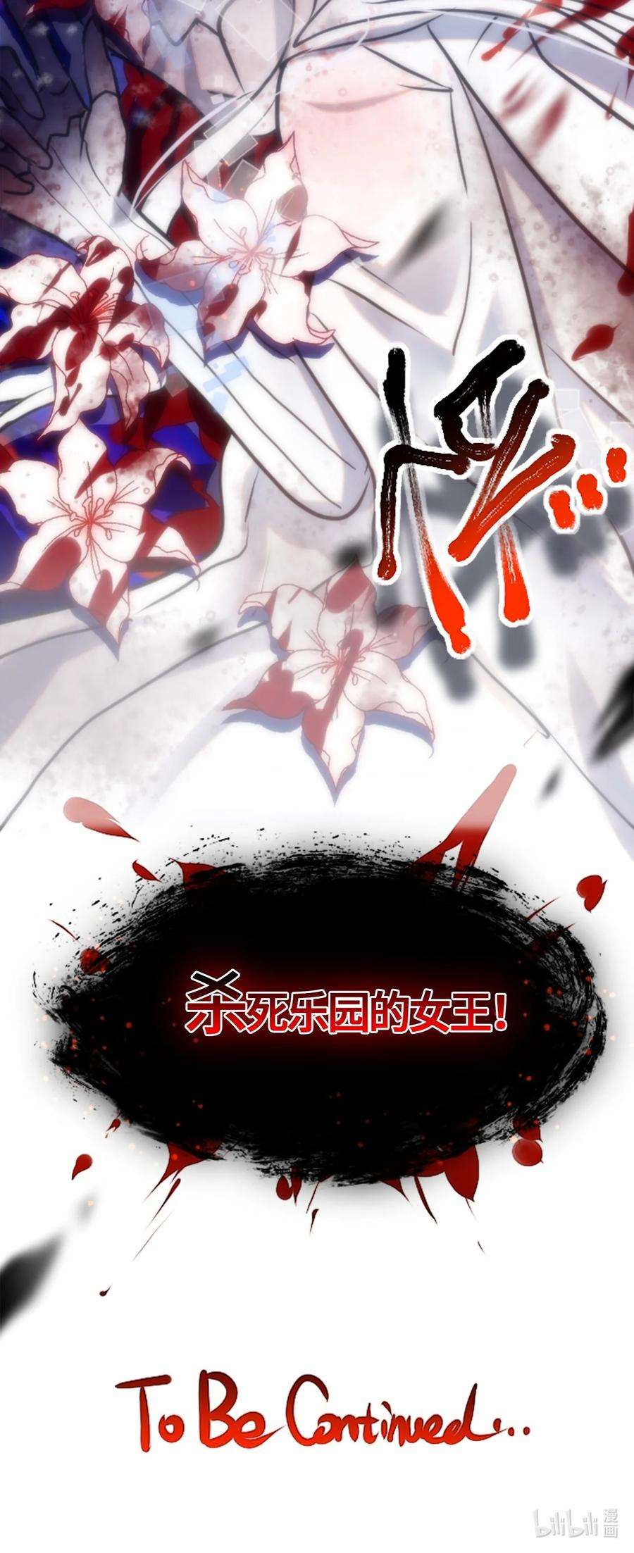 黑雪·白月·永生花02 谎言之章