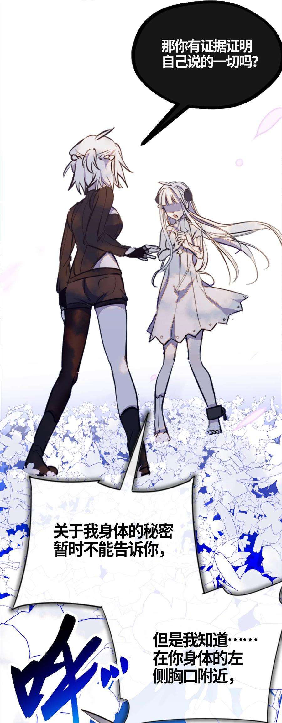 黑雪·白月·永生花05 永恒之章