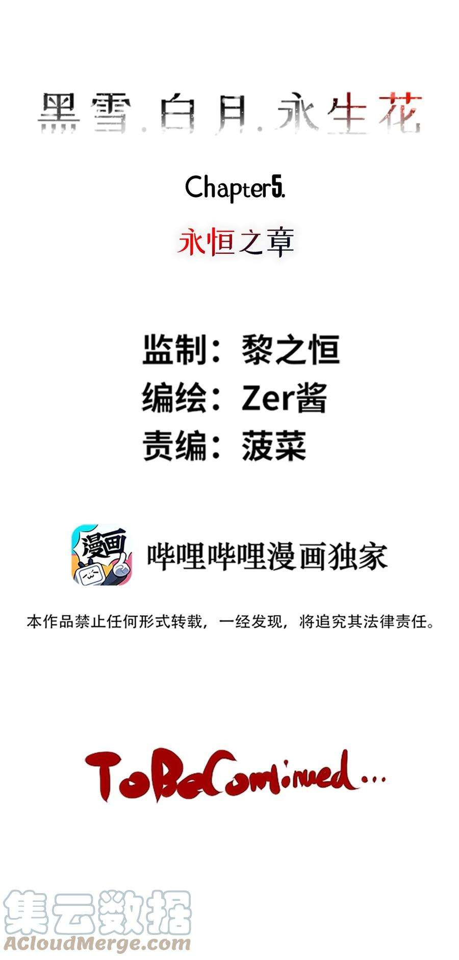 黑雪·白月·永生花05 永恒之章