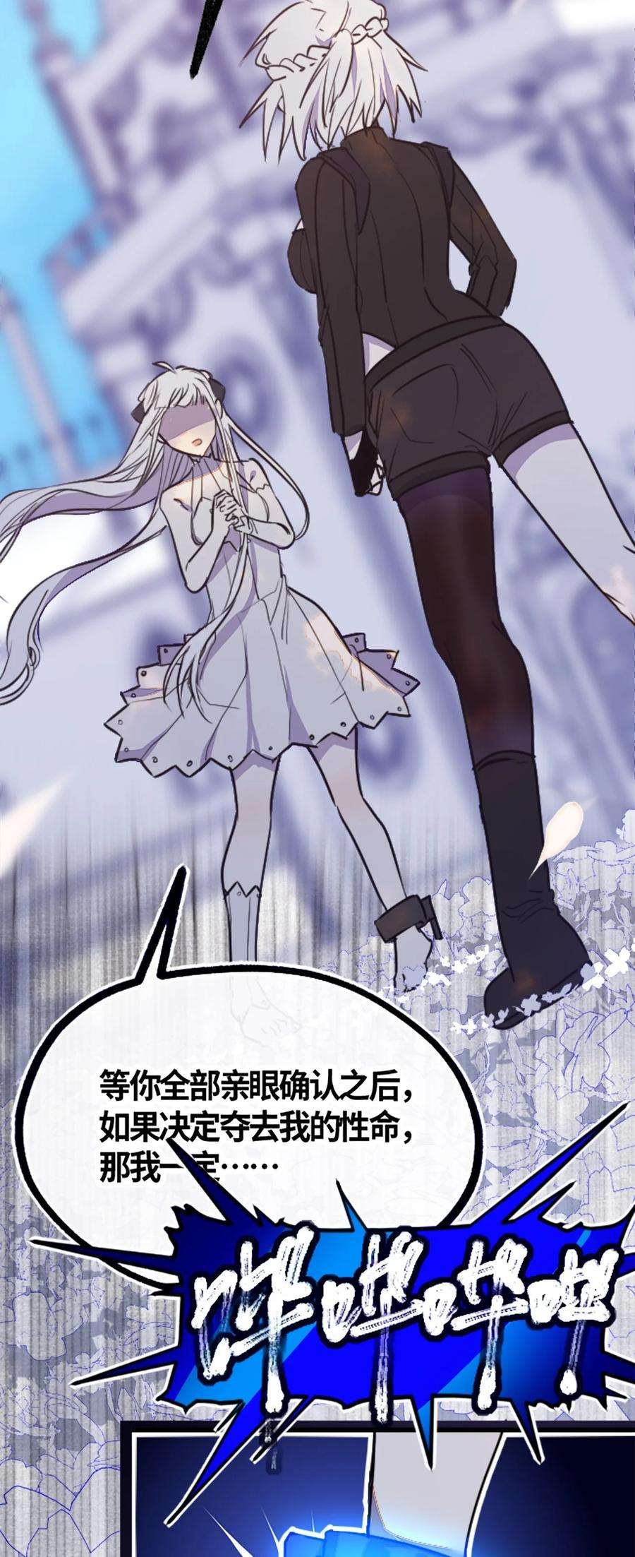 黑雪·白月·永生花05 永恒之章