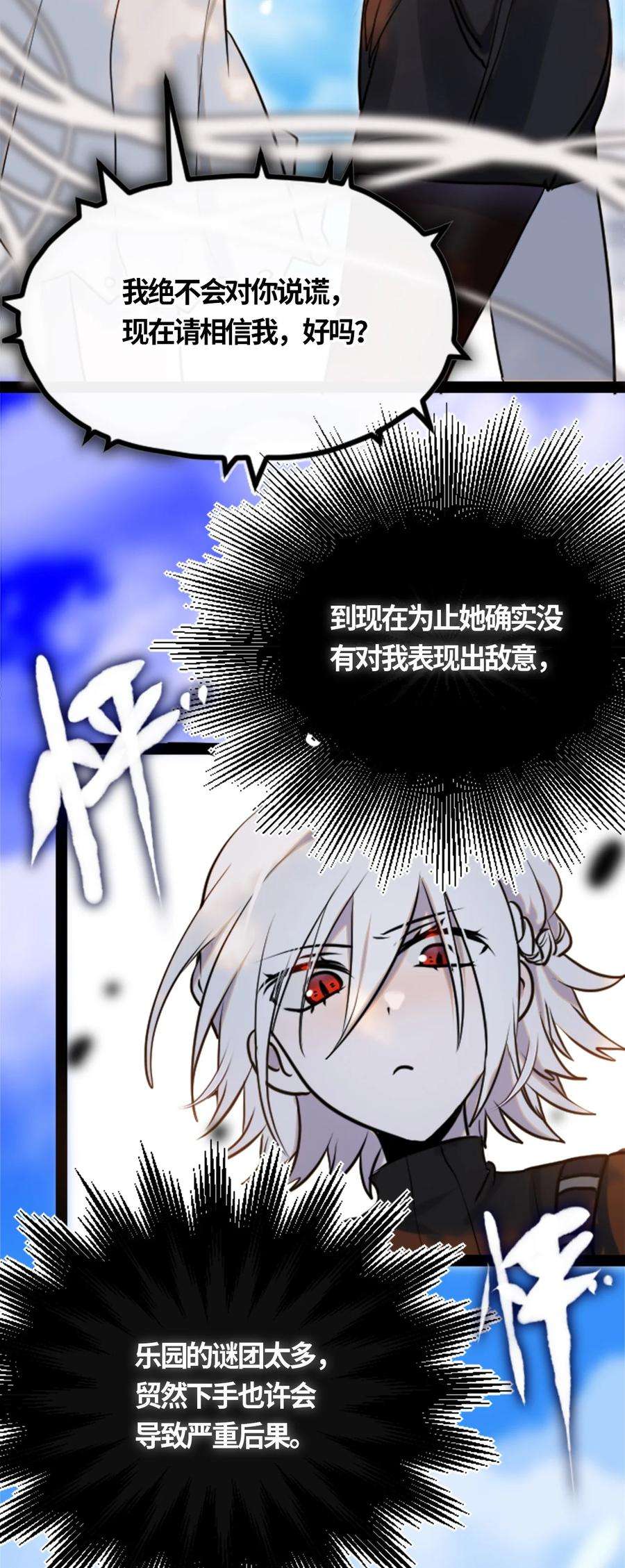 黑雪·白月·永生花05 永恒之章