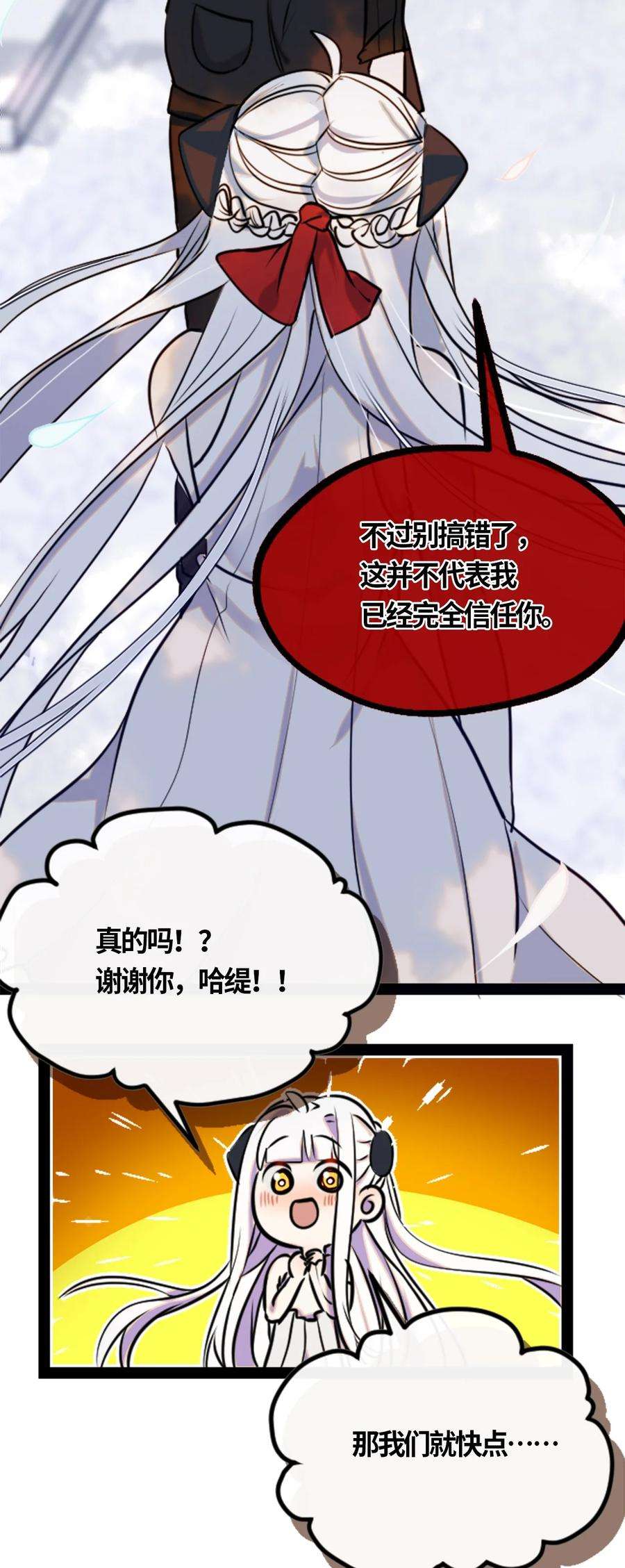 黑雪·白月·永生花05 永恒之章