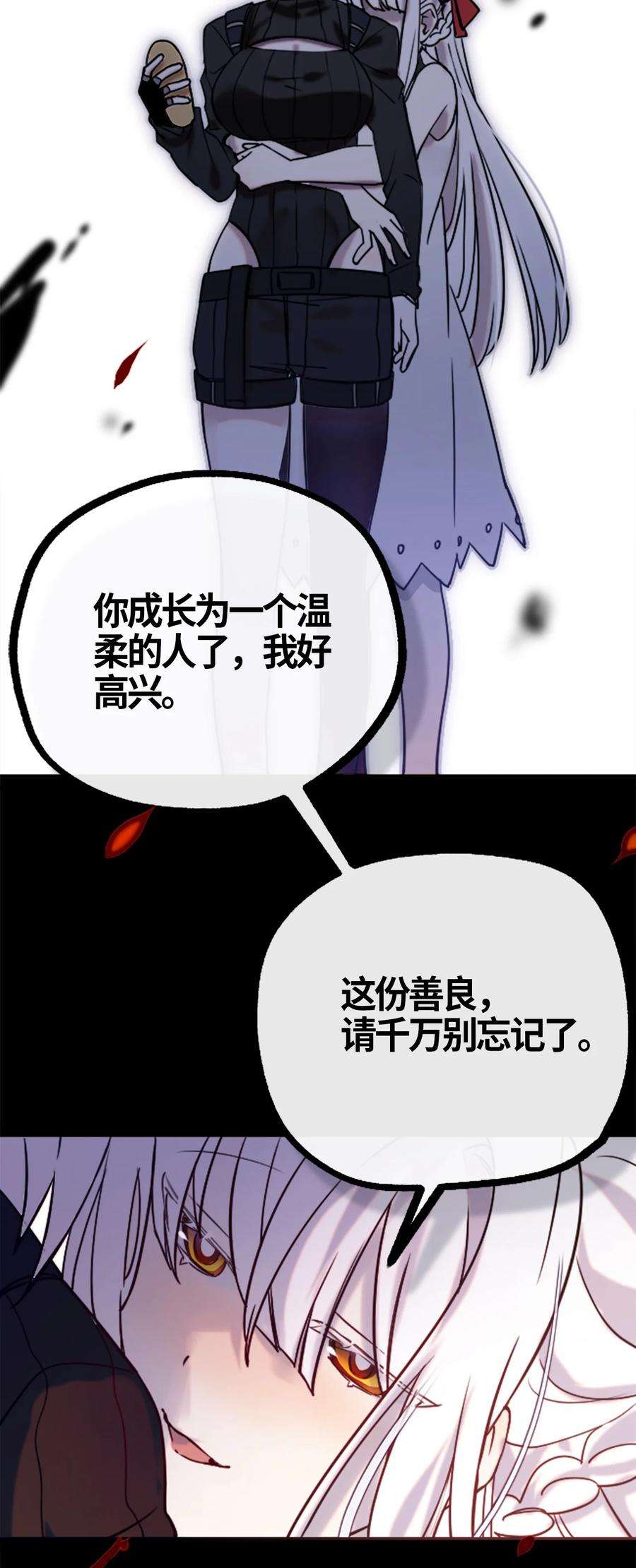 黑雪·白月·永生花05 永恒之章