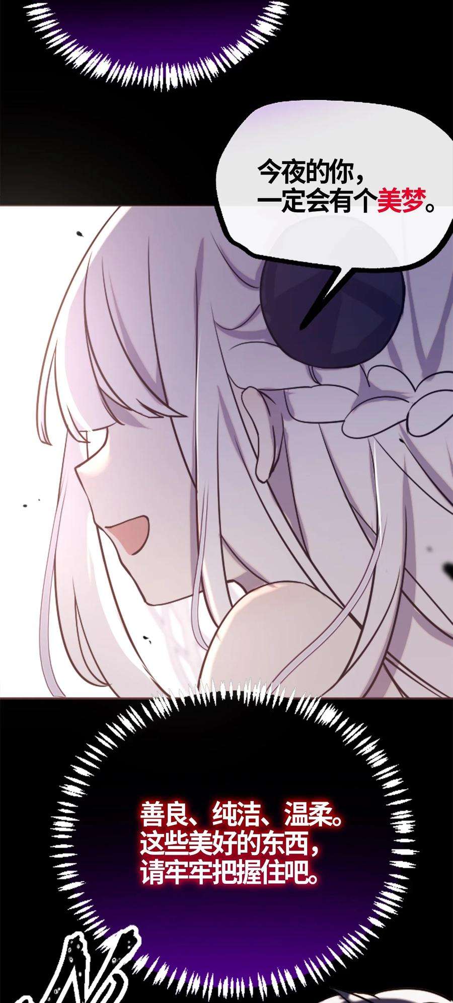 黑雪·白月·永生花05 永恒之章