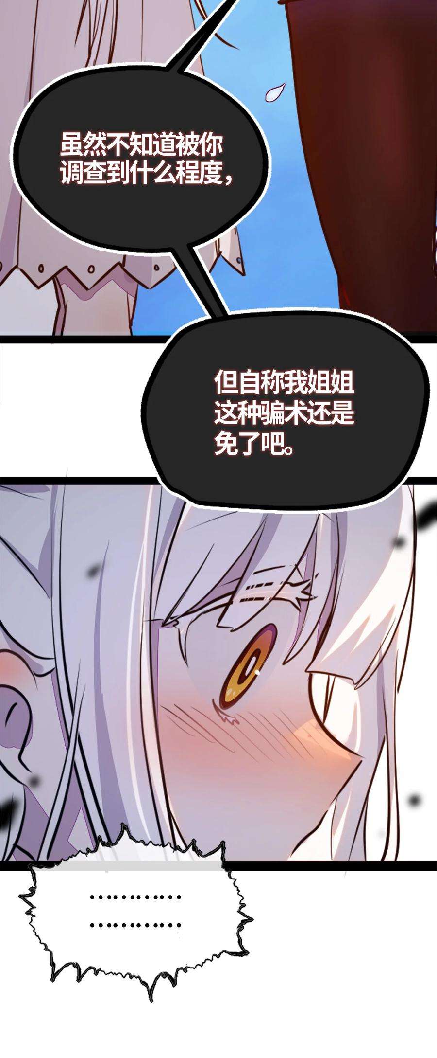 黑雪·白月·永生花05 永恒之章
