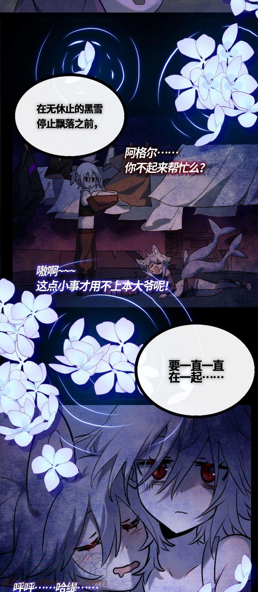 黑雪·白月·永生花06 噩梦之章