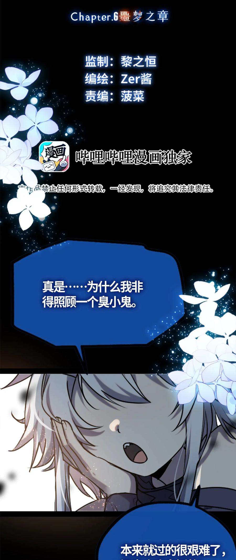 黑雪·白月·永生花06 噩梦之章