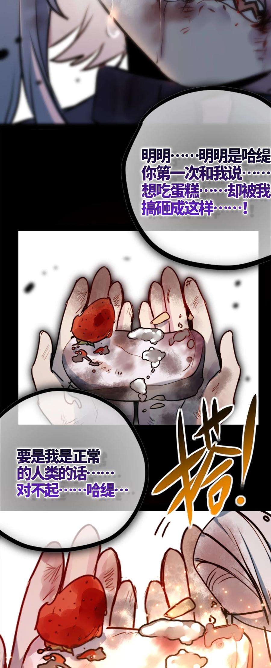 黑雪·白月·永生花06 噩梦之章