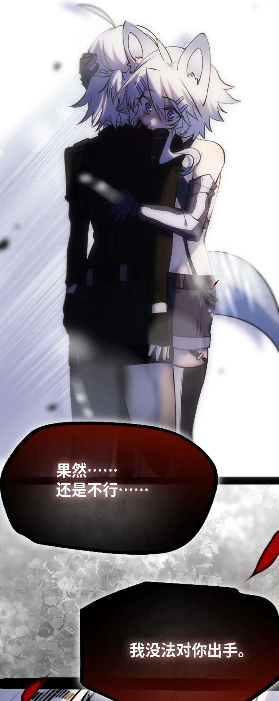 黑雪·白月·永生花08 故人之章