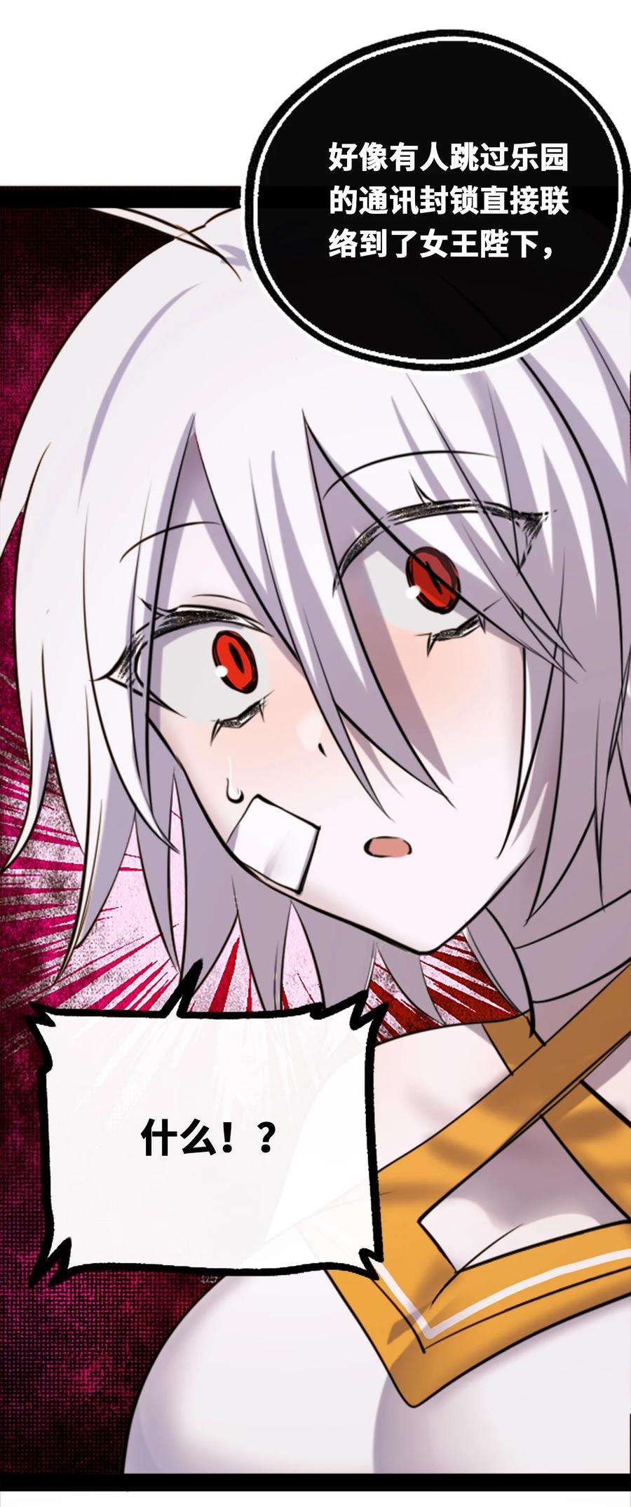 黑雪·白月·永生花08 故人之章