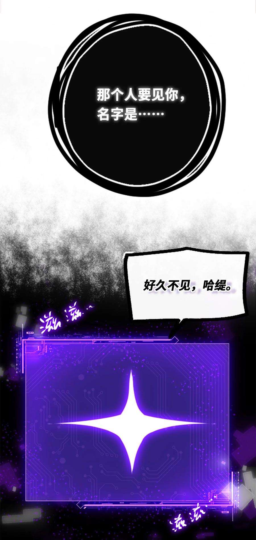 黑雪·白月·永生花08 故人之章