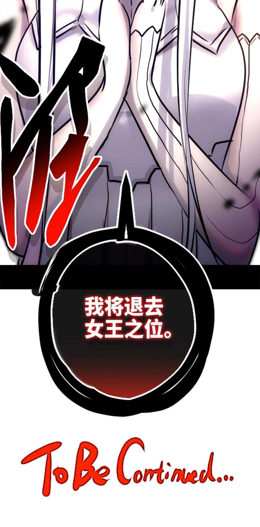 黑雪·白月·永生花08 故人之章