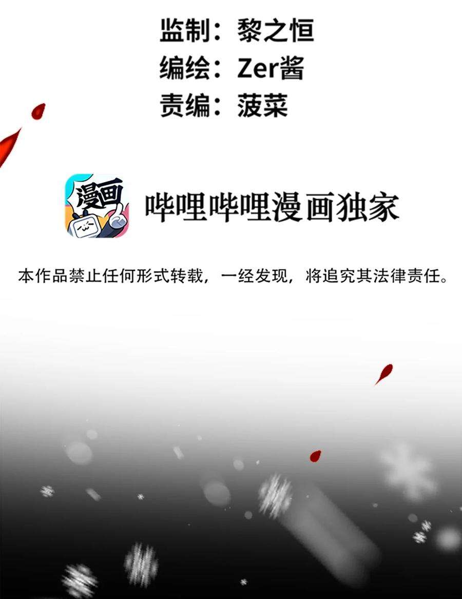 黑雪·白月·永生花08 故人之章