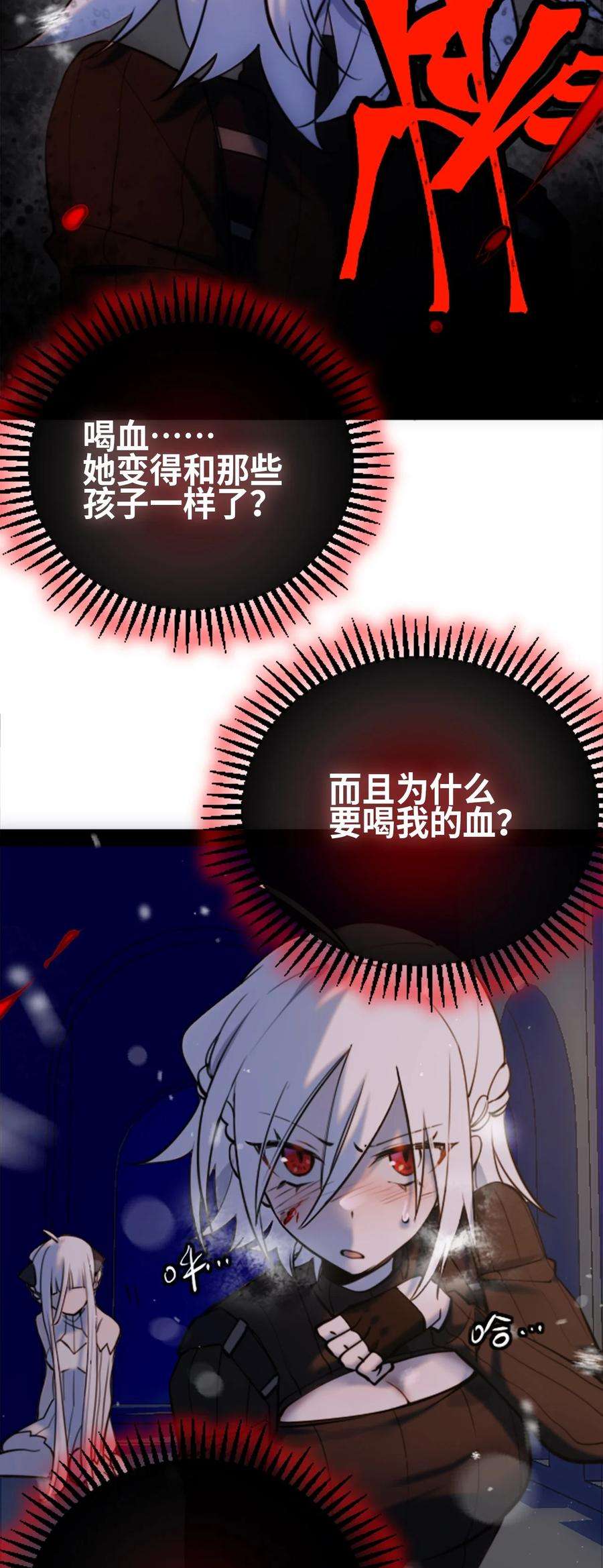 黑雪·白月·永生花08 故人之章