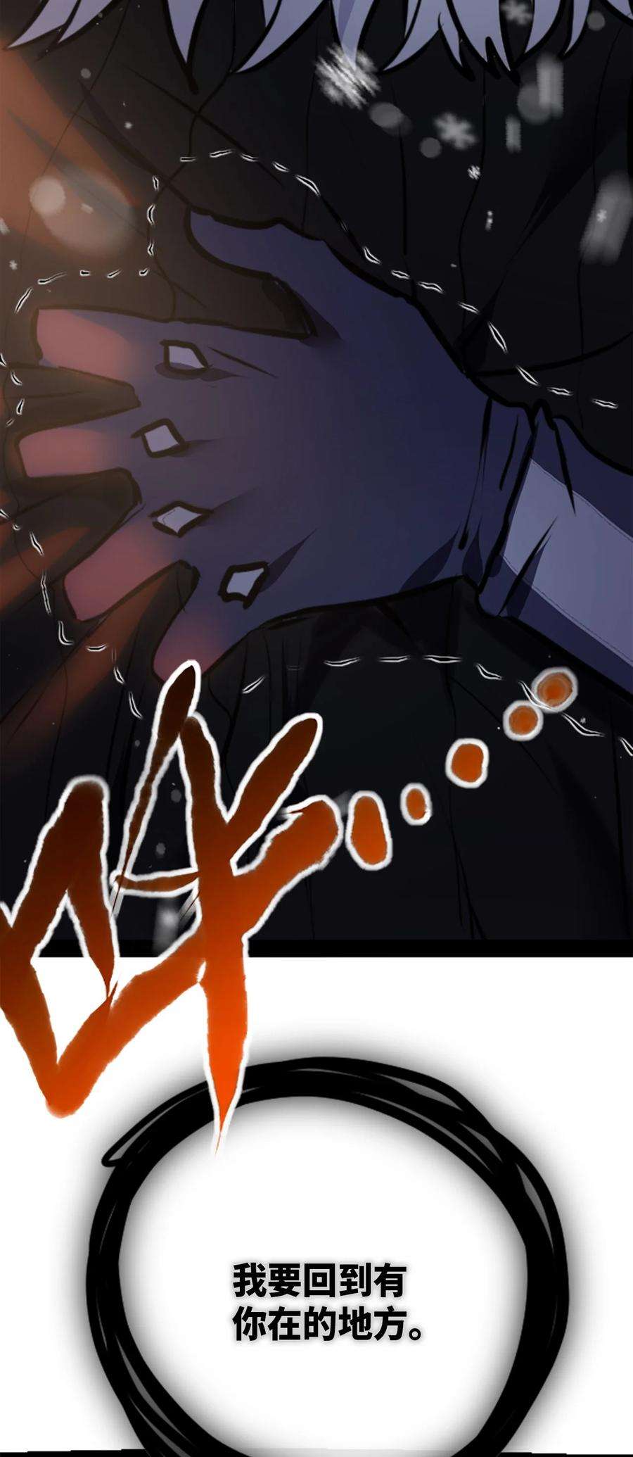 黑雪·白月·永生花08 故人之章