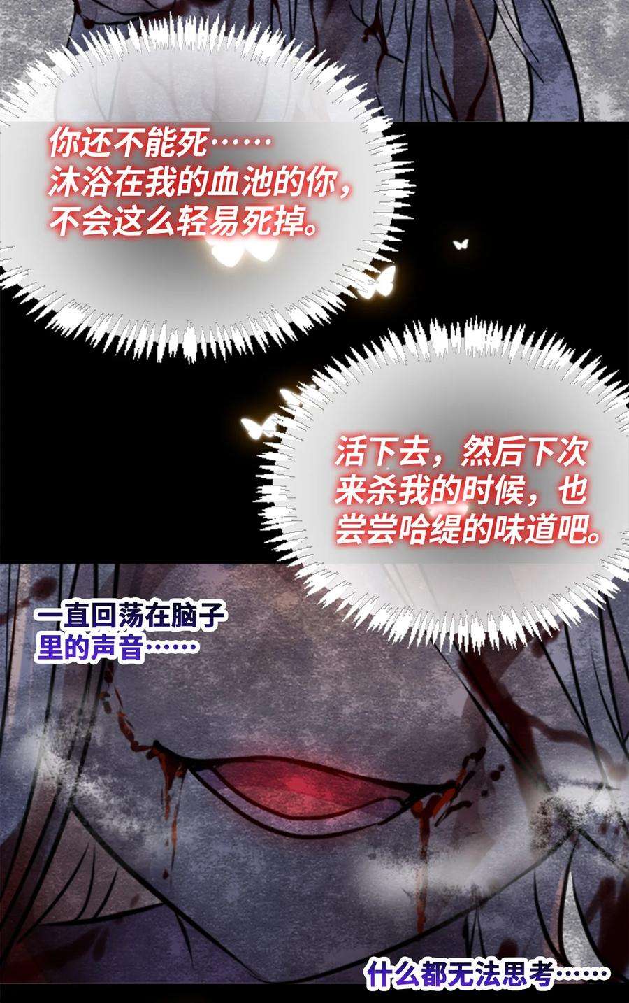 黑雪·白月·永生花08 故人之章