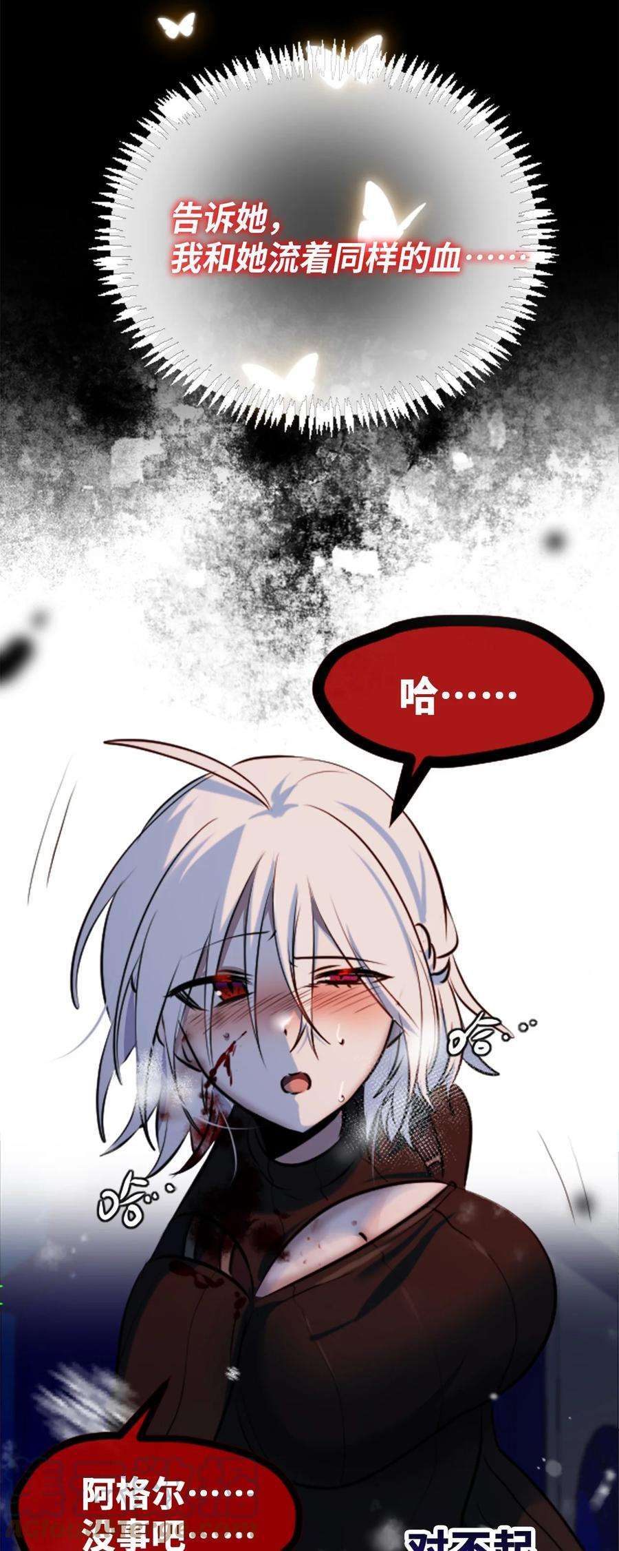 黑雪·白月·永生花08 故人之章