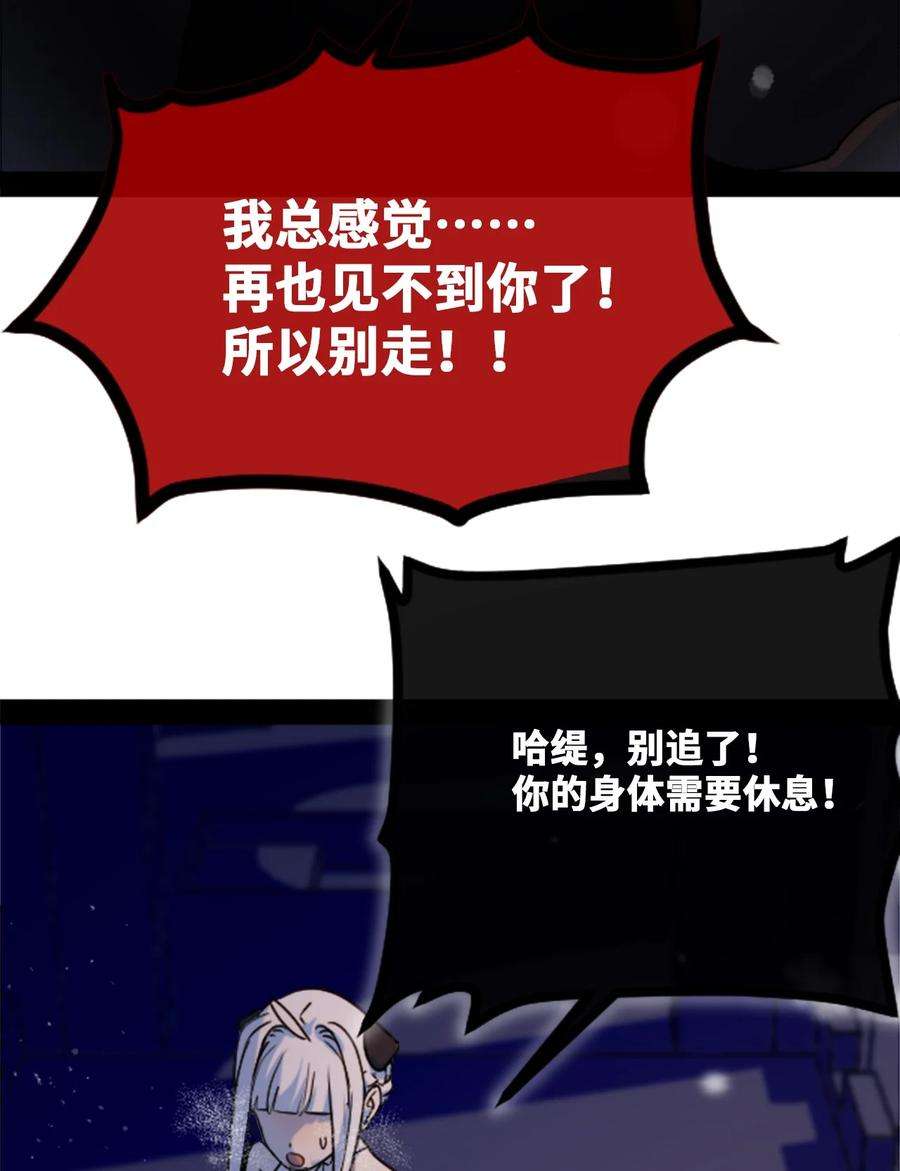 黑雪·白月·永生花08 故人之章