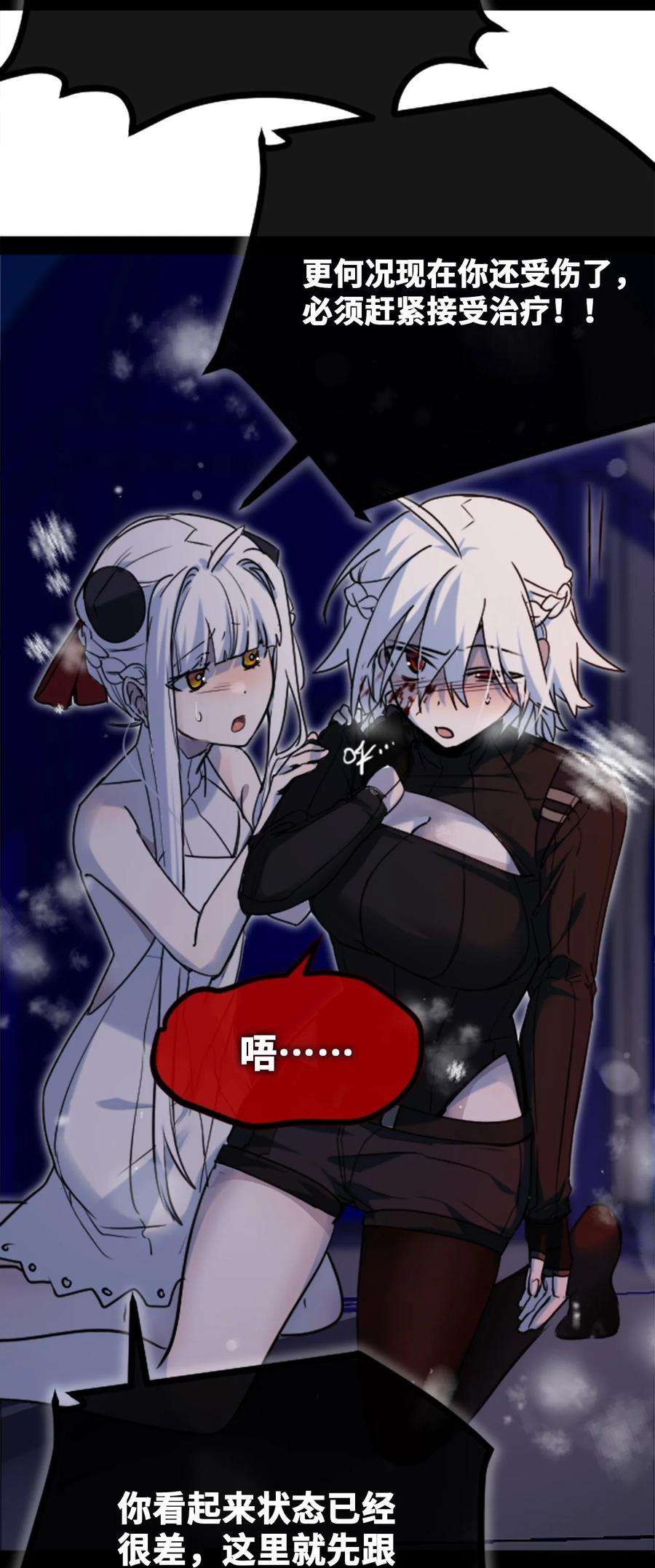 黑雪·白月·永生花08 故人之章