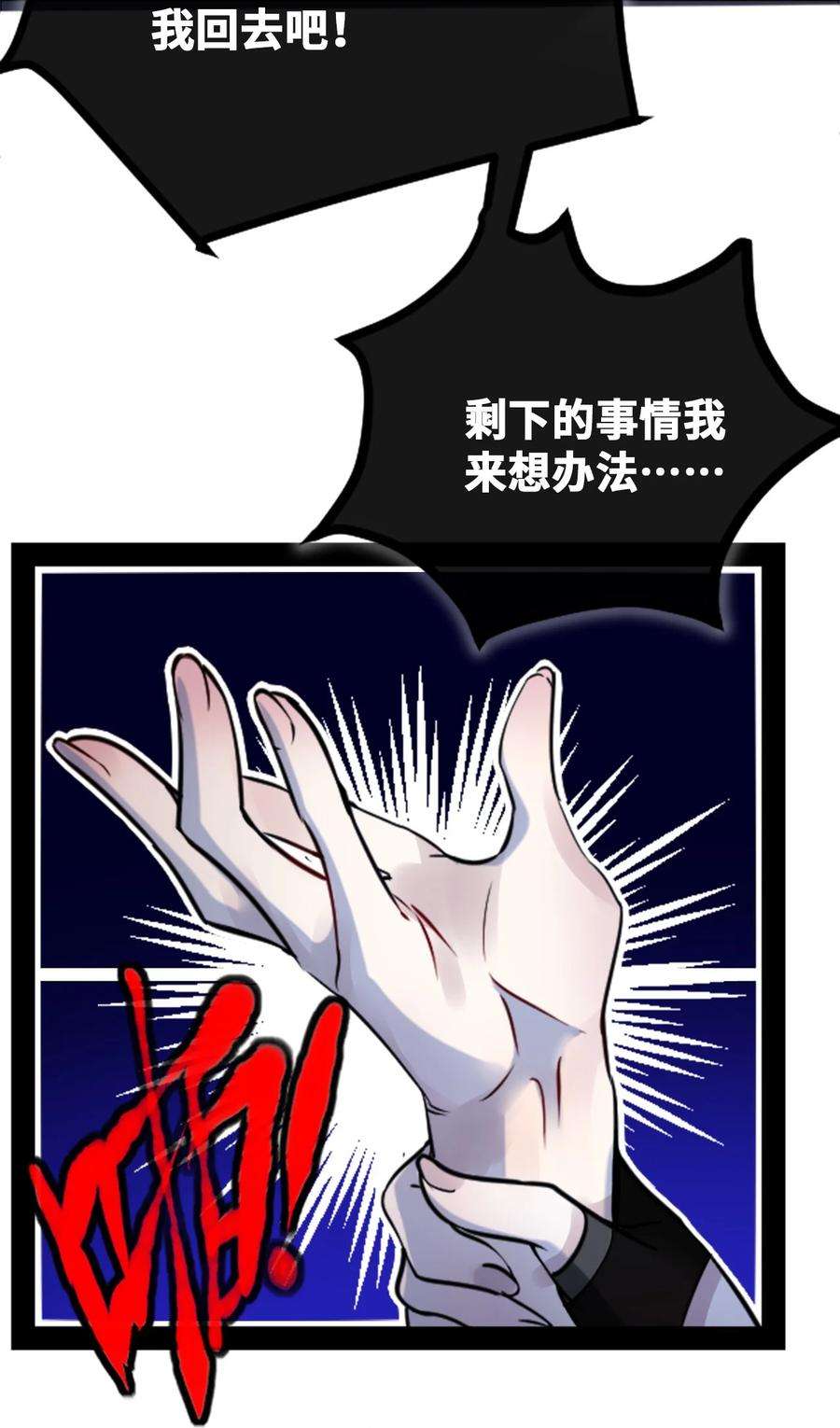 黑雪·白月·永生花08 故人之章