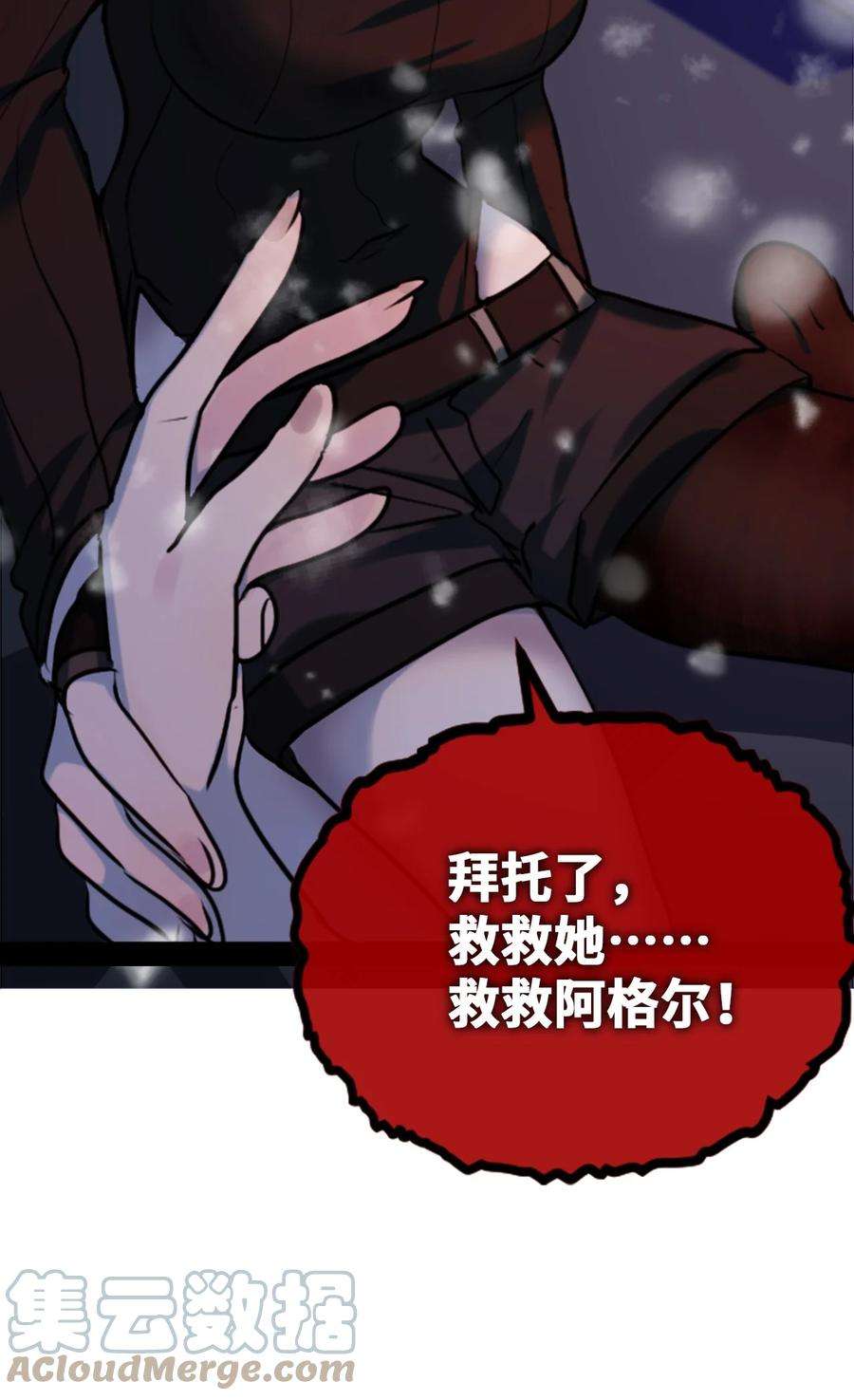 黑雪·白月·永生花08 故人之章