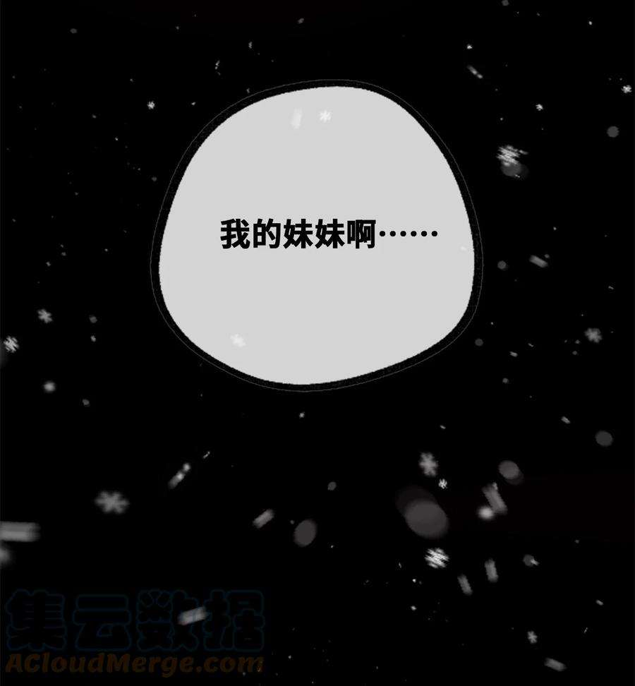 黑雪·白月·永生花08 故人之章