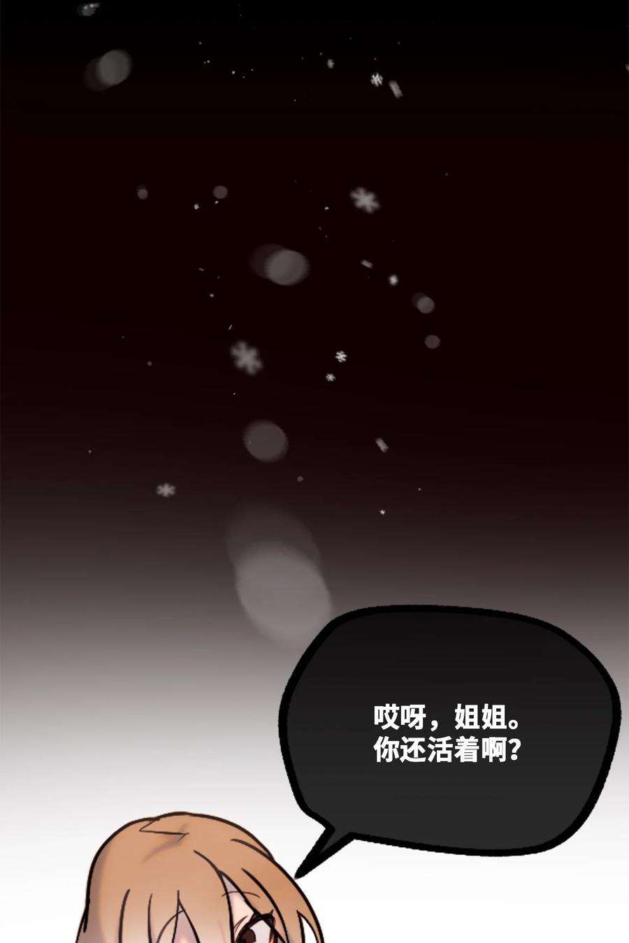 黑雪·白月·永生花08 故人之章