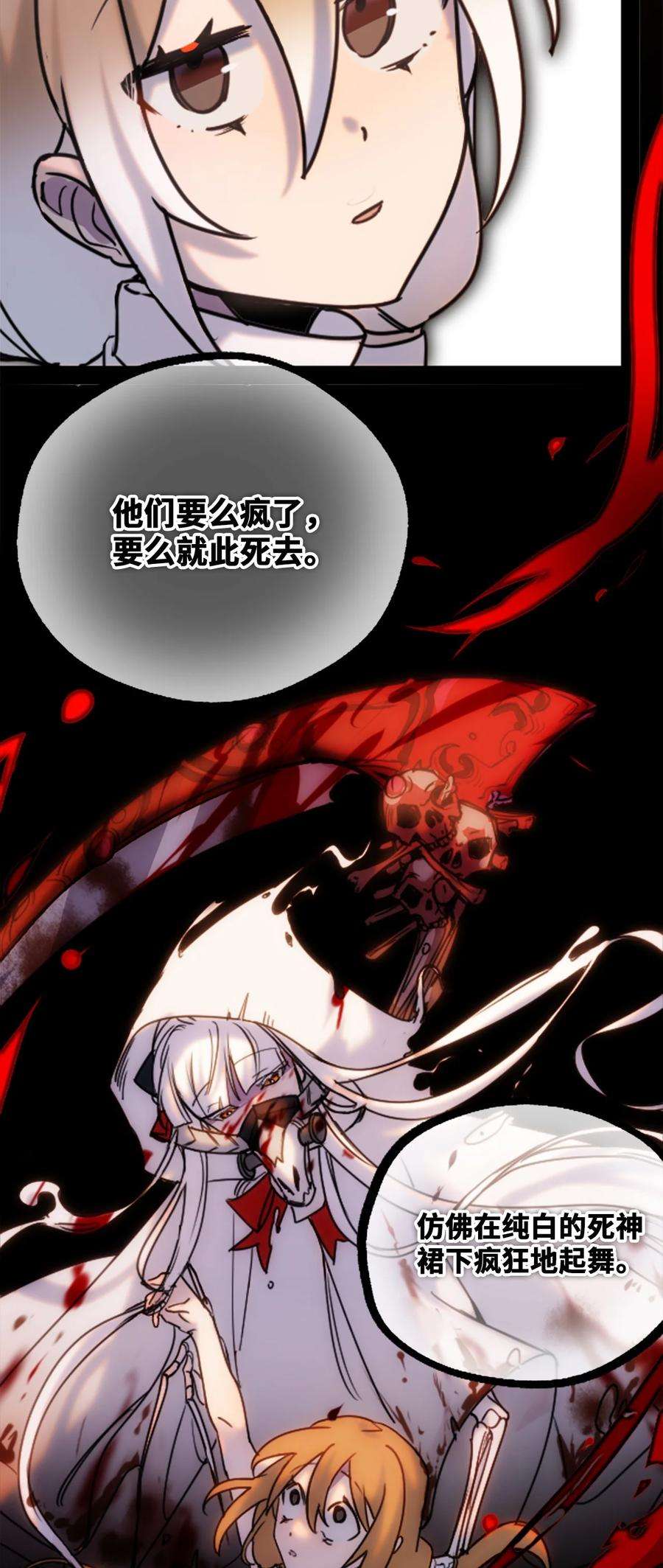 黑雪·白月·永生花08 故人之章