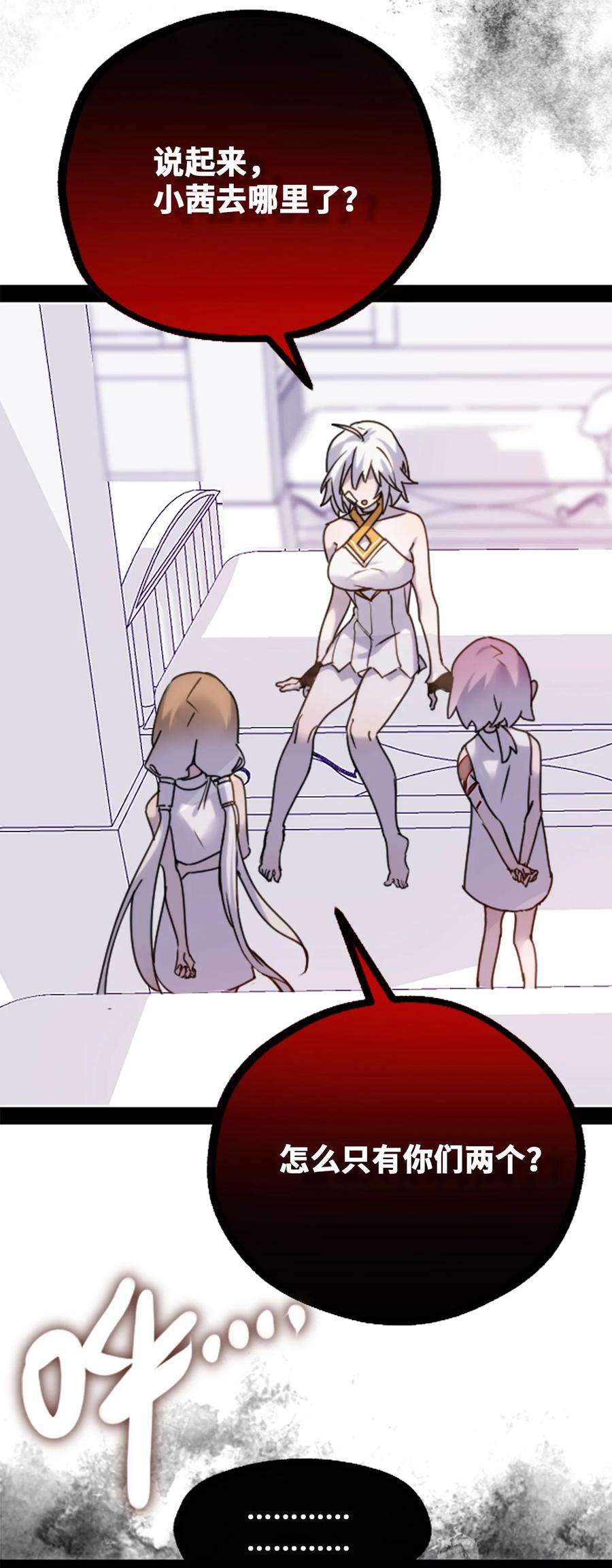 黑雪·白月·永生花08 故人之章