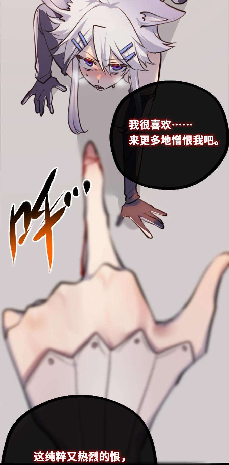 黑雪·白月·永生花08 故人之章