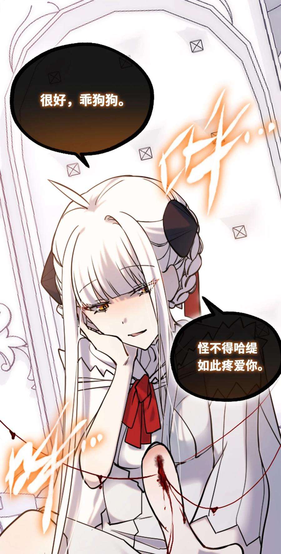 黑雪·白月·永生花08 故人之章