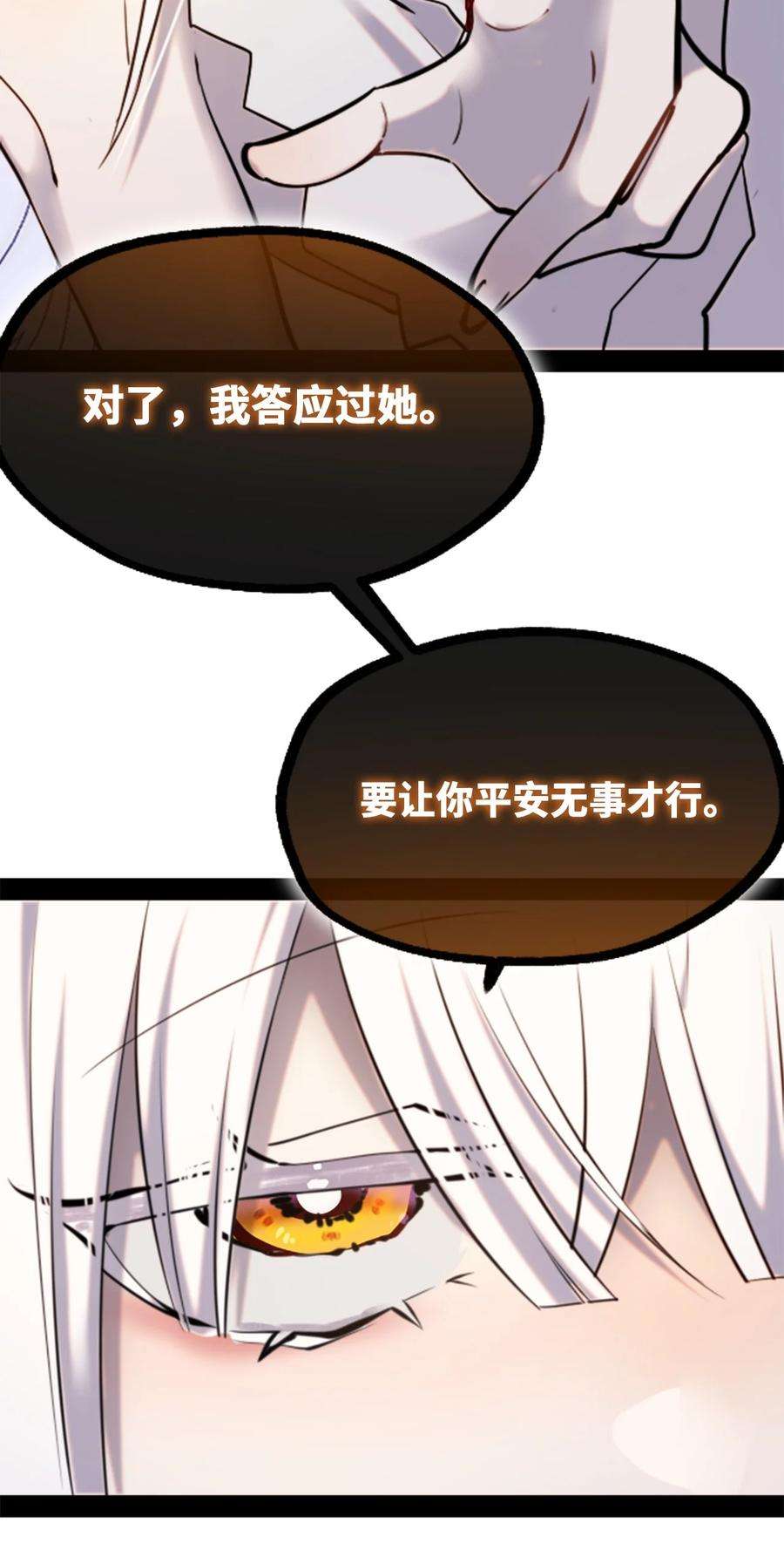 黑雪·白月·永生花08 故人之章