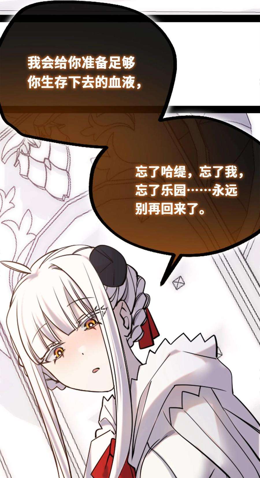 黑雪·白月·永生花08 故人之章