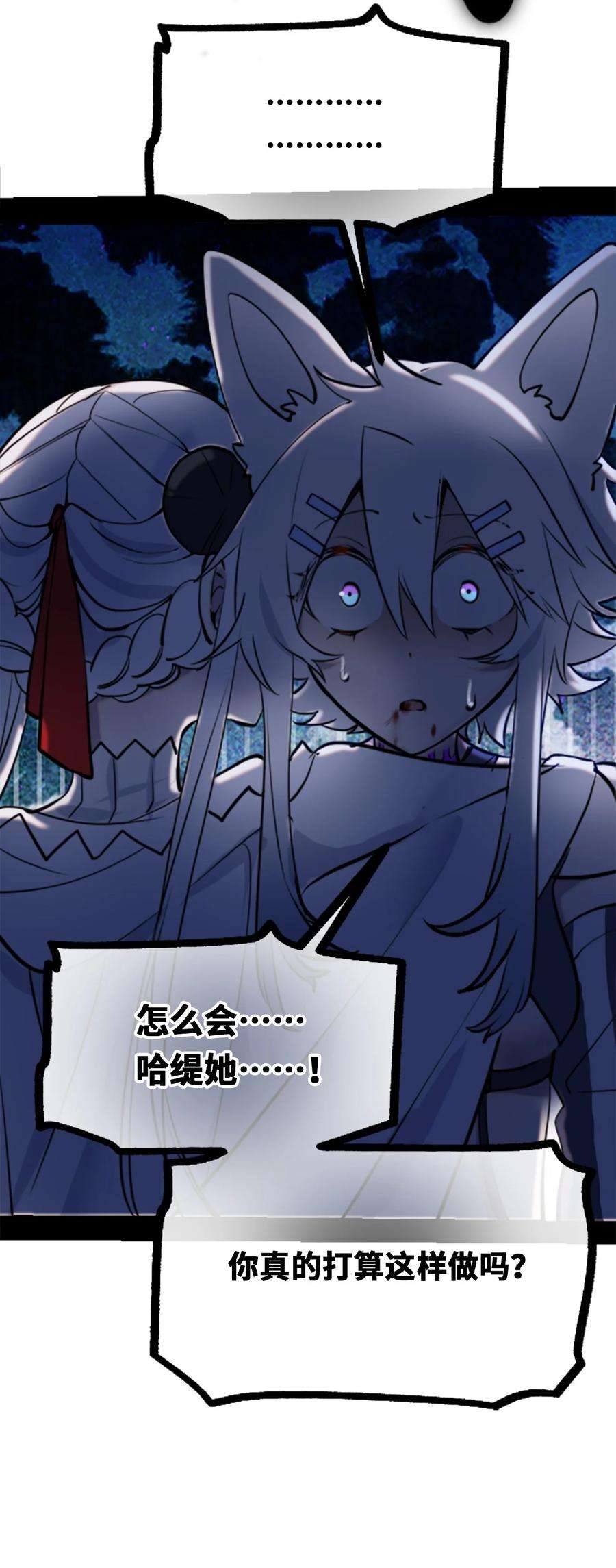 黑雪·白月·永生花08 故人之章