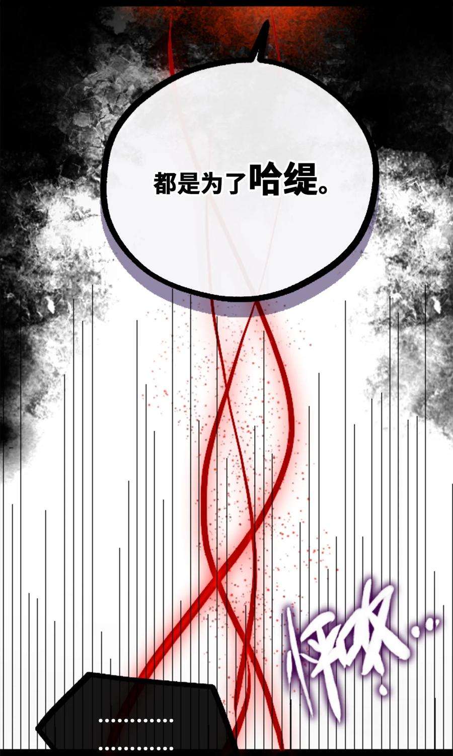 黑雪·白月·永生花08 故人之章