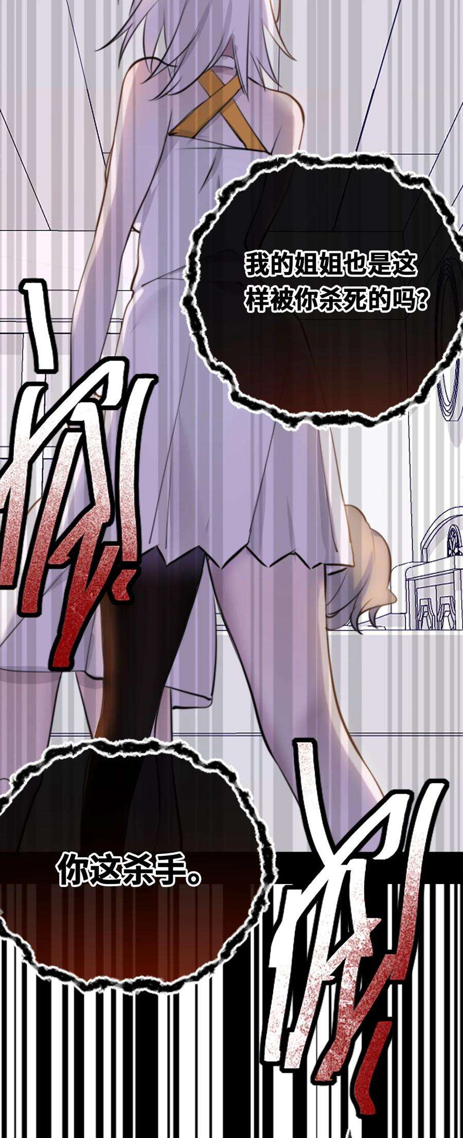 黑雪·白月·永生花08 故人之章