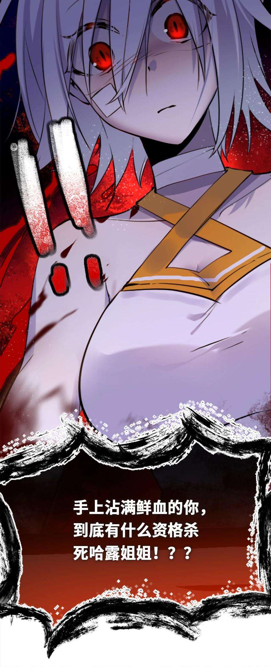 黑雪·白月·永生花08 故人之章