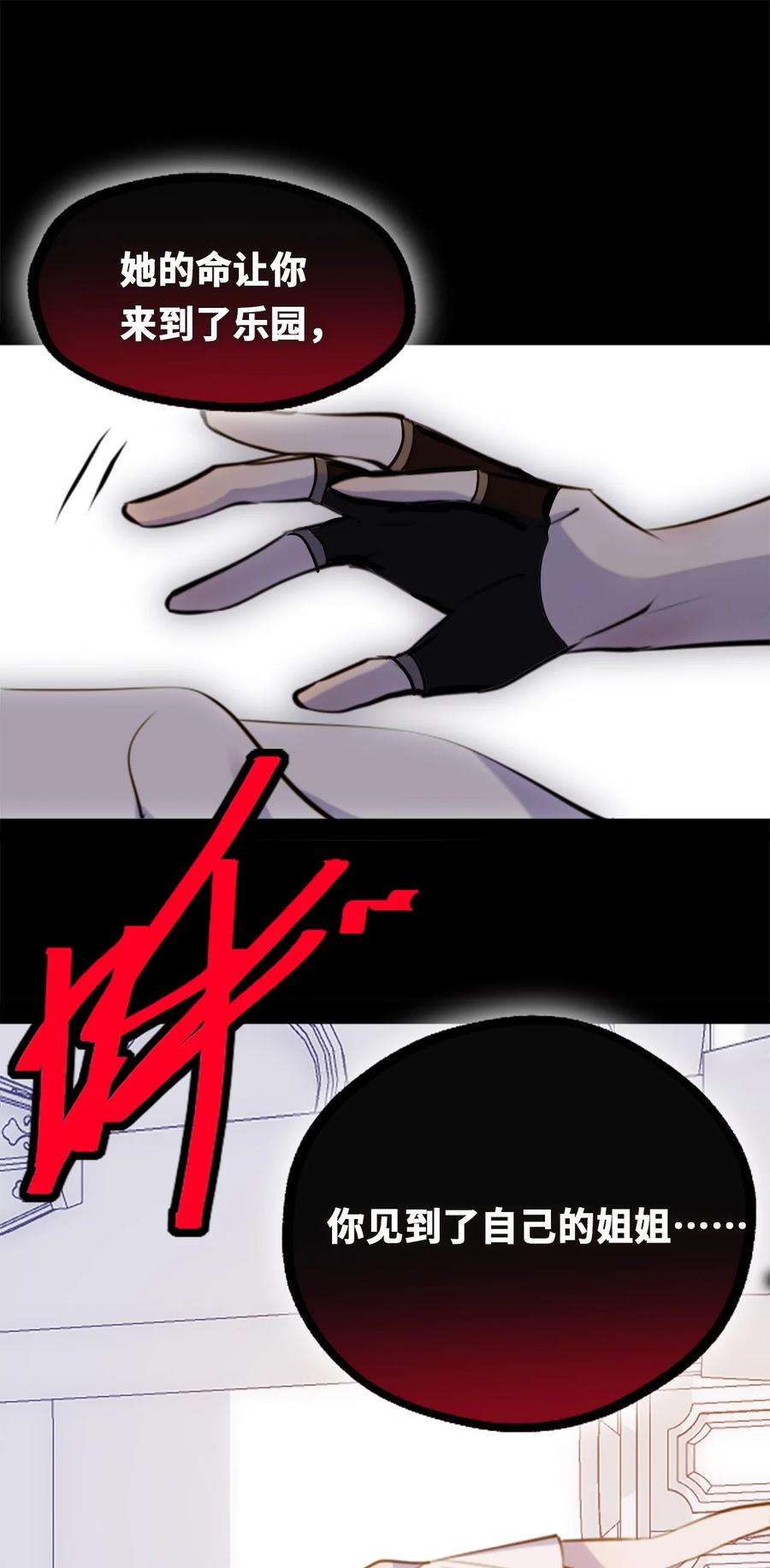 黑雪·白月·永生花08 故人之章