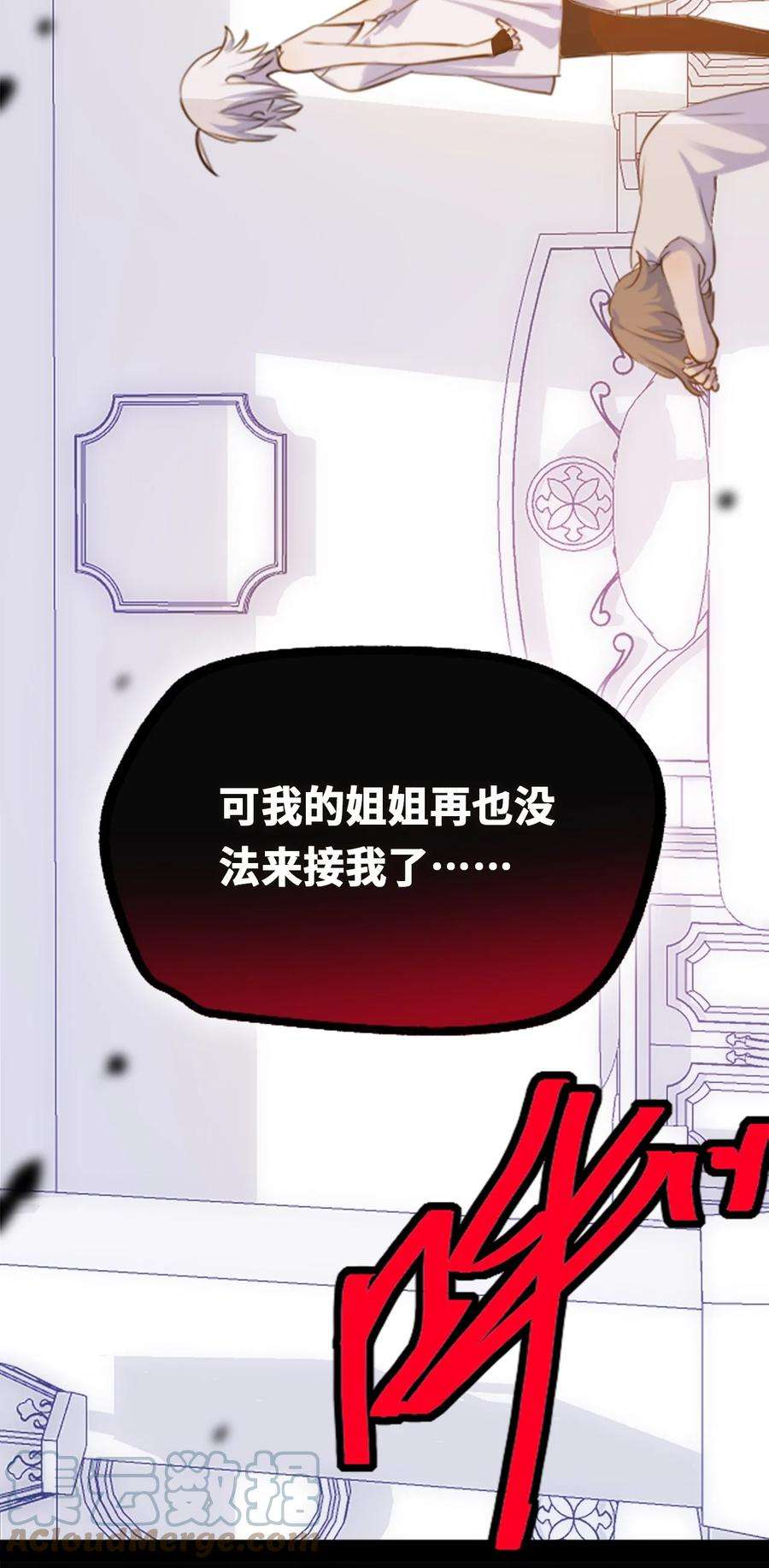 黑雪·白月·永生花08 故人之章