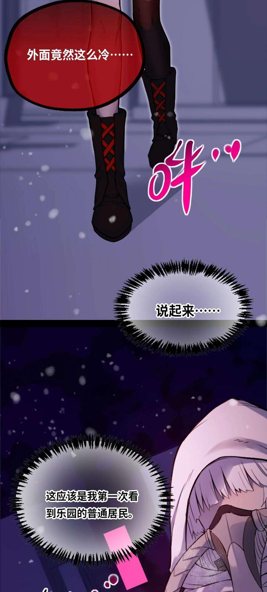 黑雪·白月·永生花10 夜晚之章