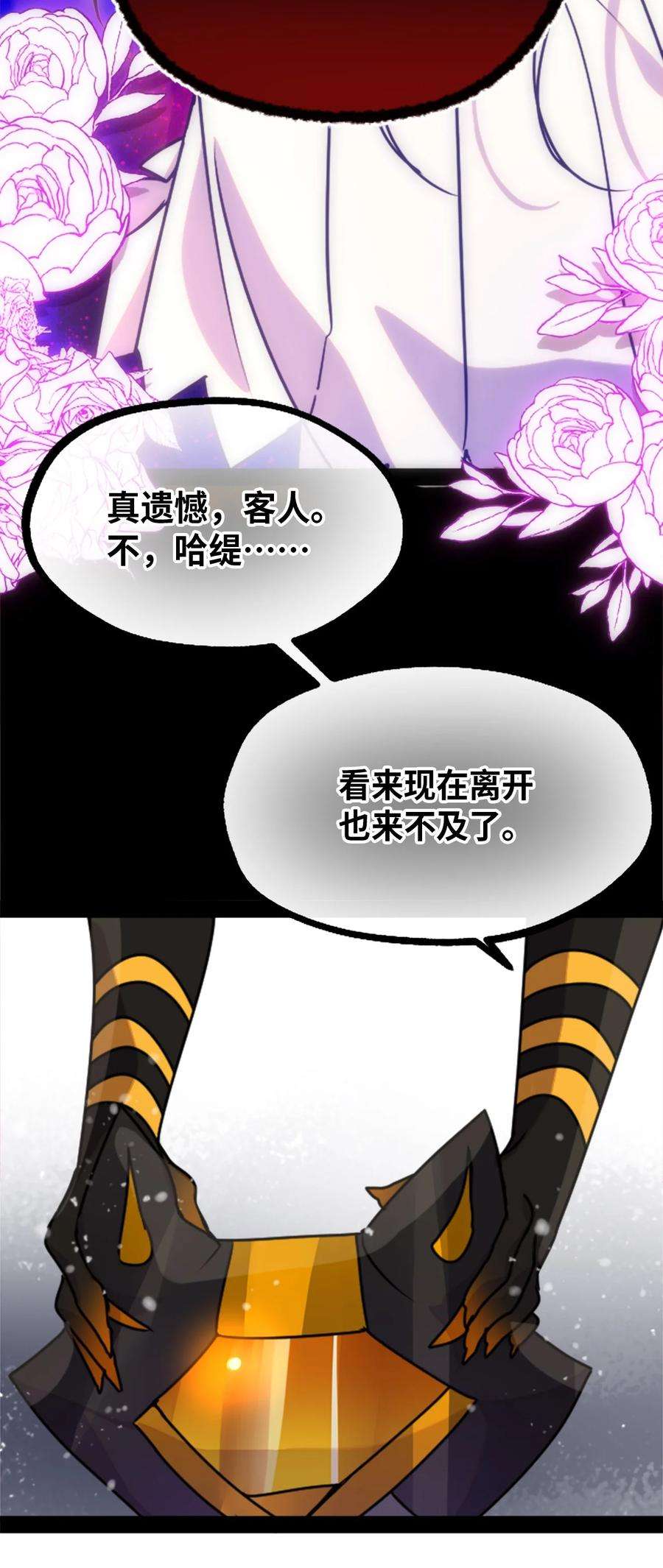 黑雪·白月·永生花10 夜晚之章