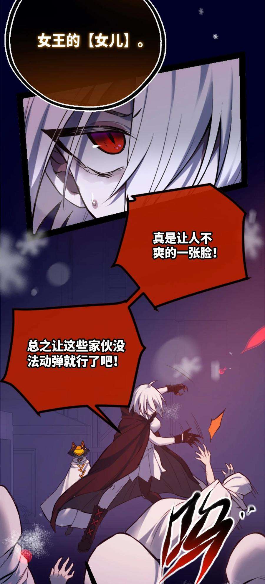 黑雪·白月·永生花10 夜晚之章