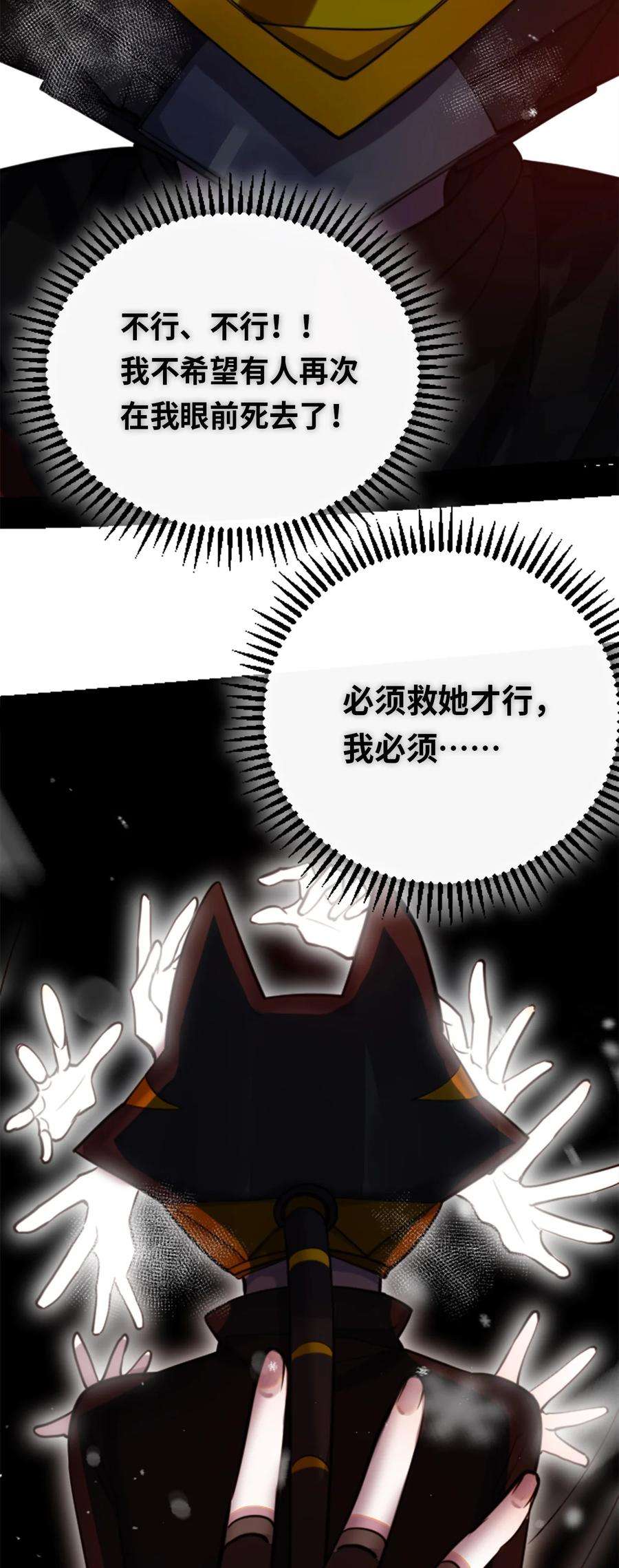 黑雪·白月·永生花10 夜晚之章